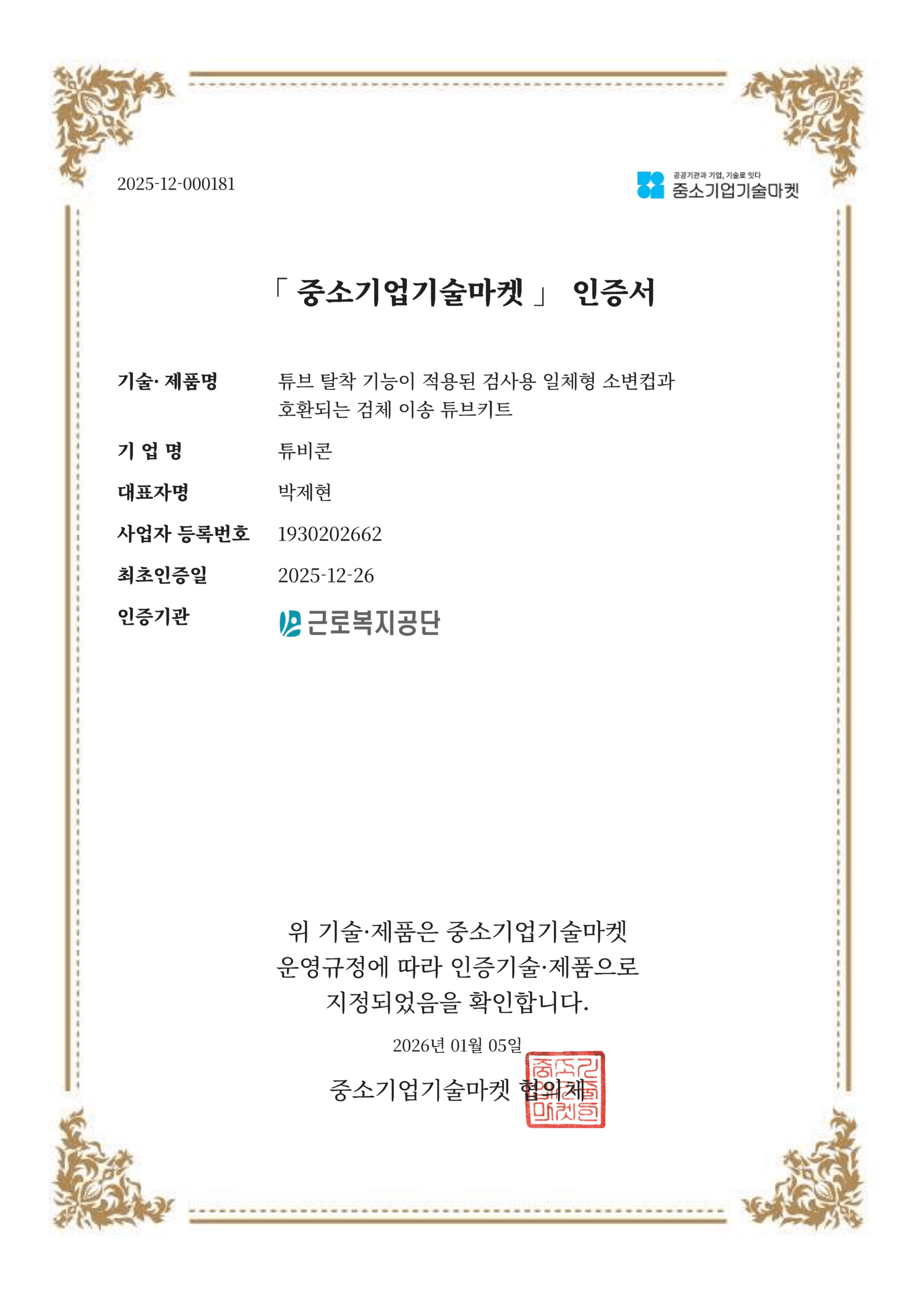 TUBYCON's urine cup and tube kit certified by SME Technology Market 1