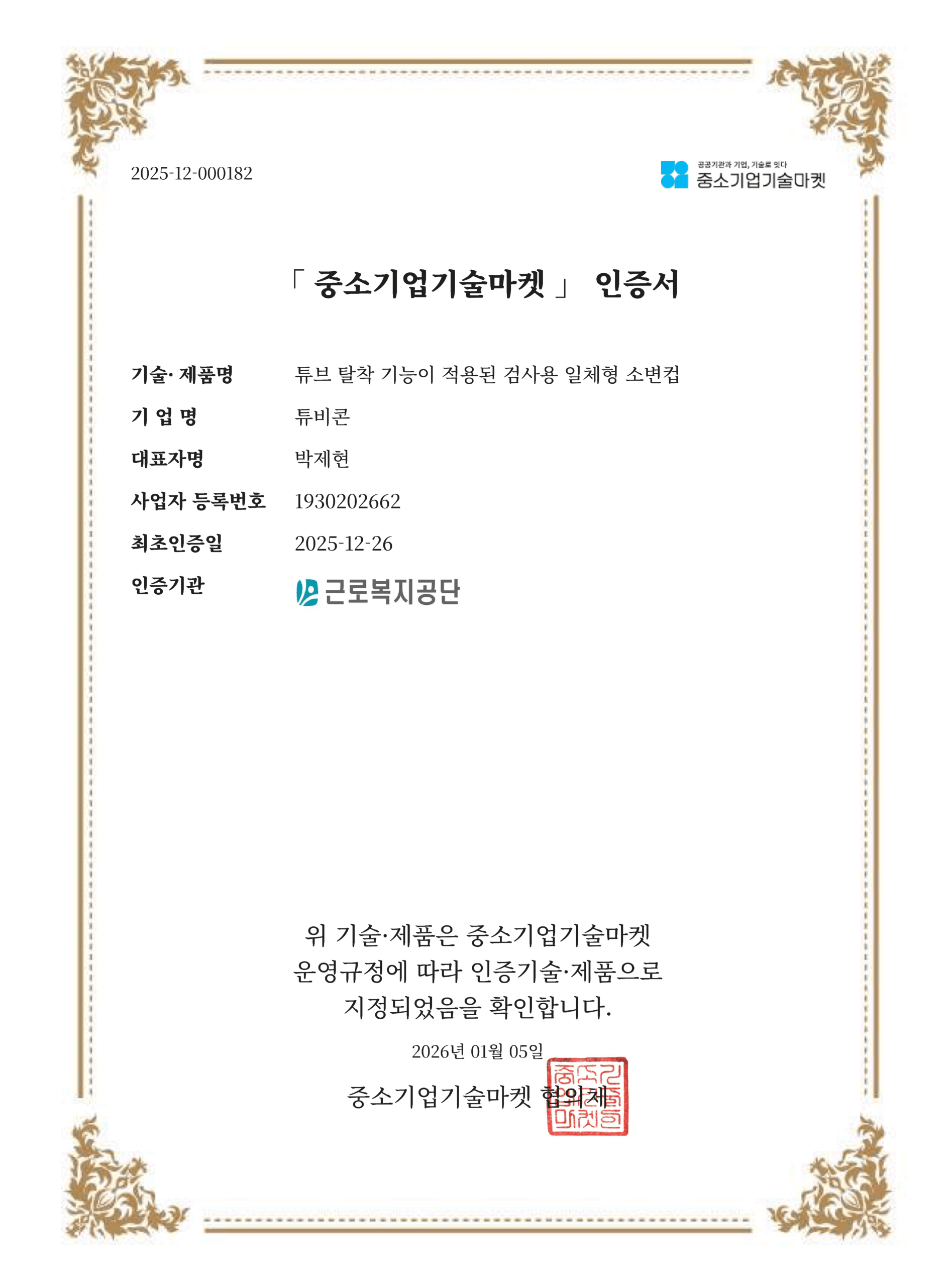 TUBYCON's urine cup and tube kit certified by SME Technology Market