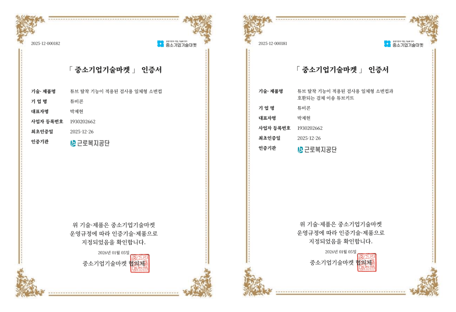 Read more about the article TUBYCON Earns Certification for Urine Cup and Tube Kit from SME Technology Market