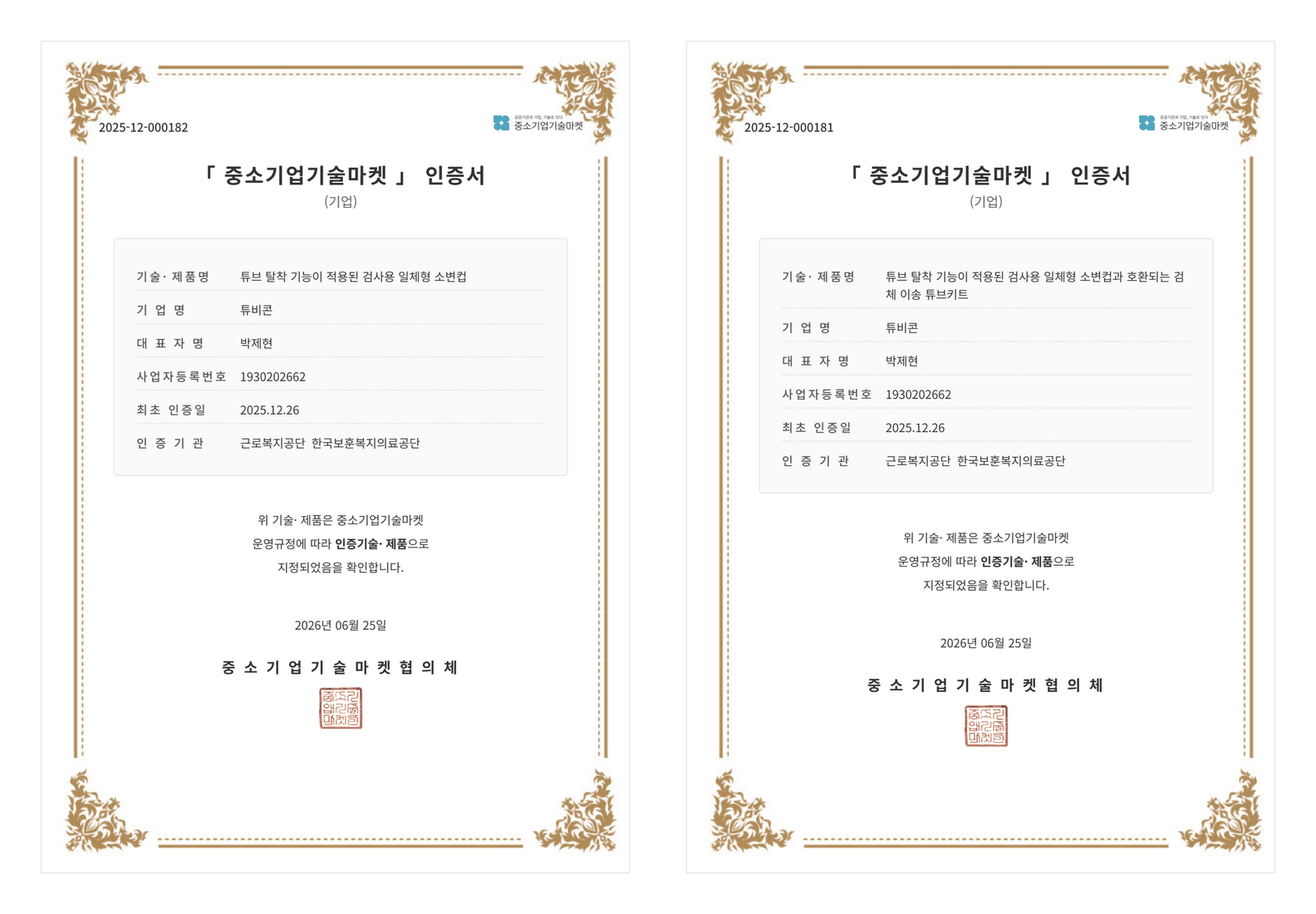 TUBYCON Urine Cup and Tube Kit Add Korea Veterans Health Service Certification on the SME Technology Market