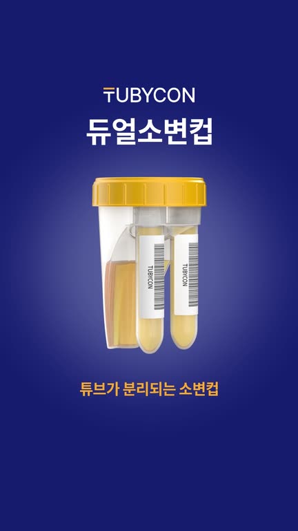 듀얼소변컵 사용법 영상 표지